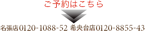 ご予約はこちら